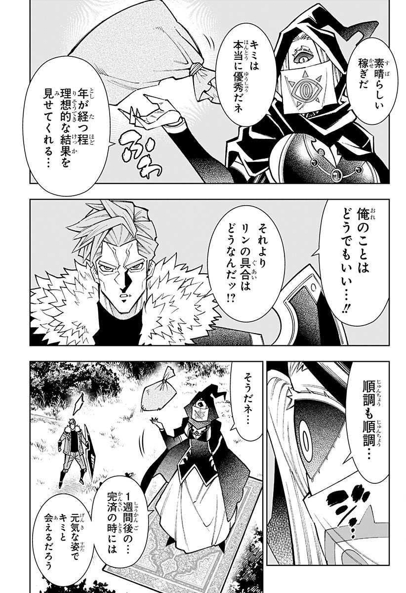 Boku no Buki wa Kougekiryoku 1 no Hari shikanai - Chapter 145 - Page 19