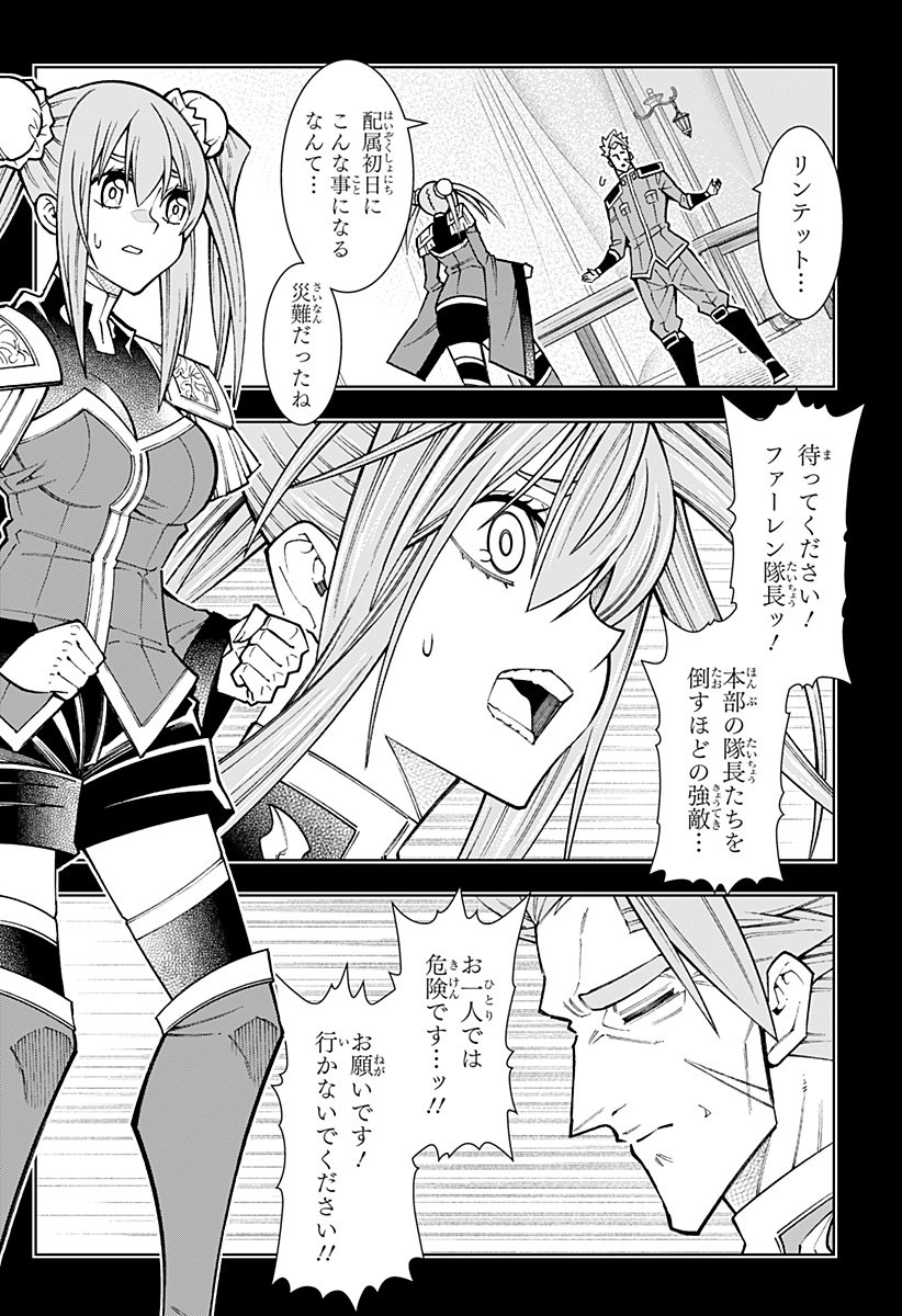 Boku no Buki wa Kougekiryoku 1 no Hari shikanai - Chapter 145 - Page 4