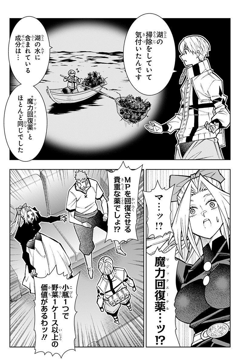 Boku no Buki wa Kougekiryoku 1 no Hari shikanai - Chapter 146 - Page 10