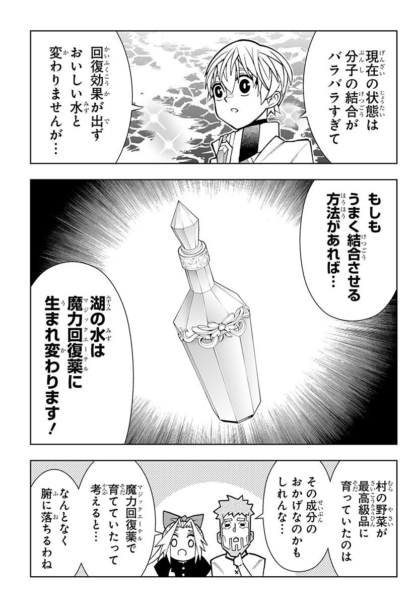 Boku no Buki wa Kougekiryoku 1 no Hari shikanai - Chapter 146 - Page 11
