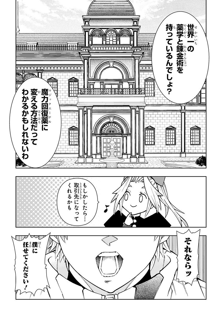 Boku no Buki wa Kougekiryoku 1 no Hari shikanai - Chapter 146 - Page 13