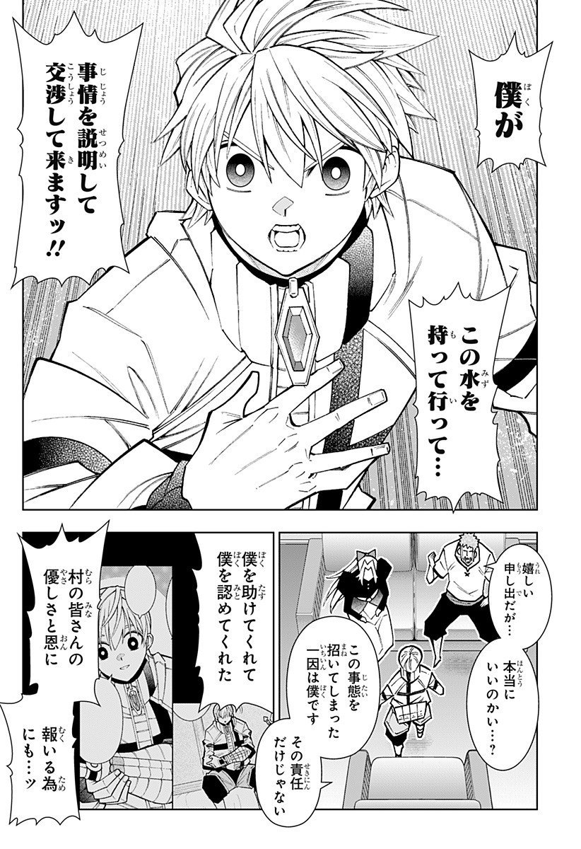 Boku no Buki wa Kougekiryoku 1 no Hari shikanai - Chapter 146 - Page 14
