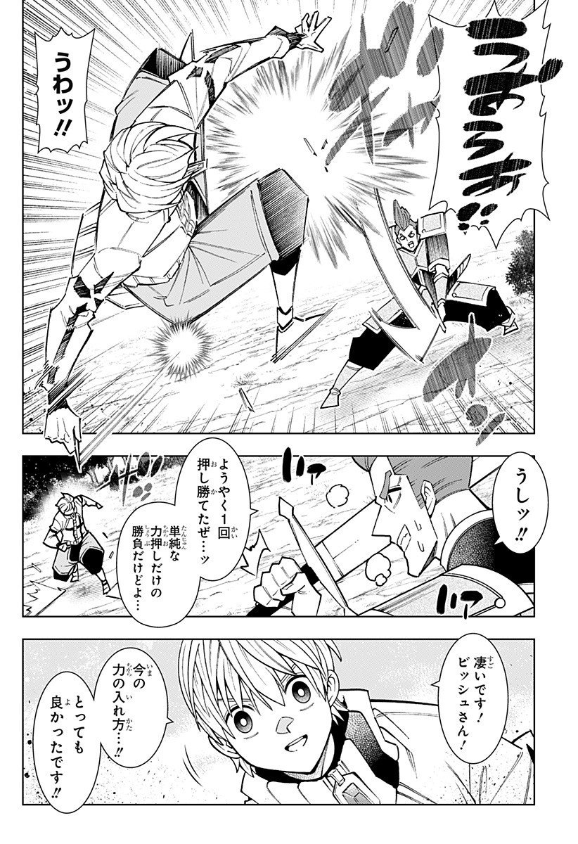 Boku no Buki wa Kougekiryoku 1 no Hari shikanai - Chapter 146 - Page 2