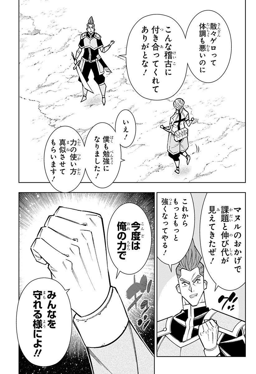 Boku no Buki wa Kougekiryoku 1 no Hari shikanai - Chapter 146 - Page 3