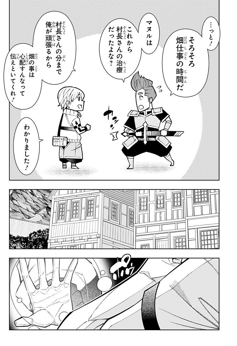Boku no Buki wa Kougekiryoku 1 no Hari shikanai - Chapter 146 - Page 4