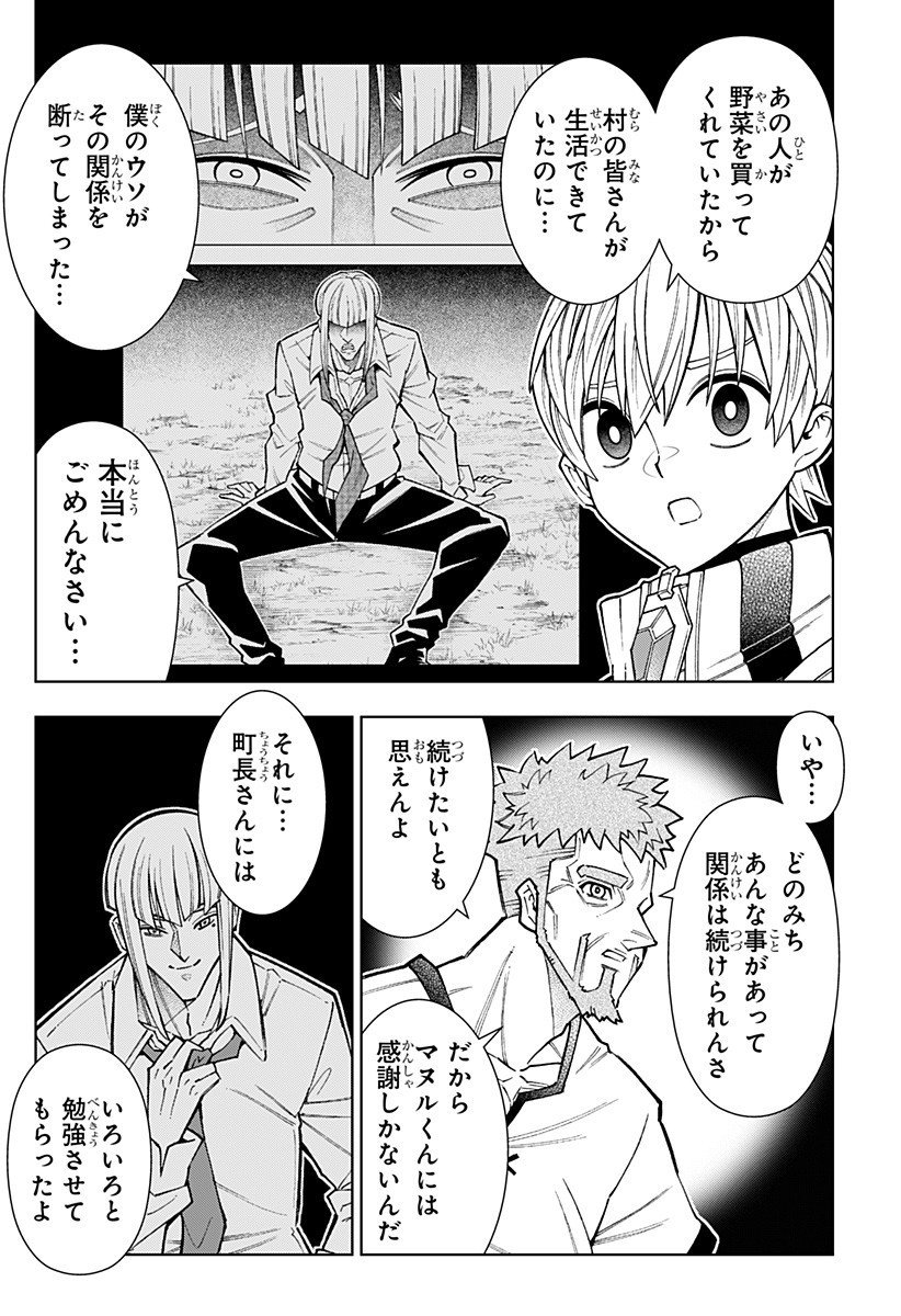 Boku no Buki wa Kougekiryoku 1 no Hari shikanai - Chapter 146 - Page 6