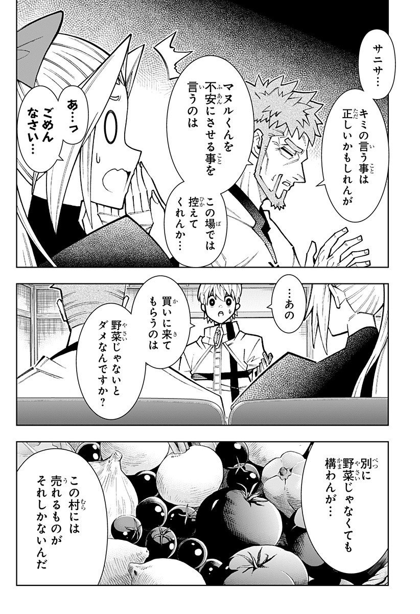Boku no Buki wa Kougekiryoku 1 no Hari shikanai - Chapter 146 - Page 8