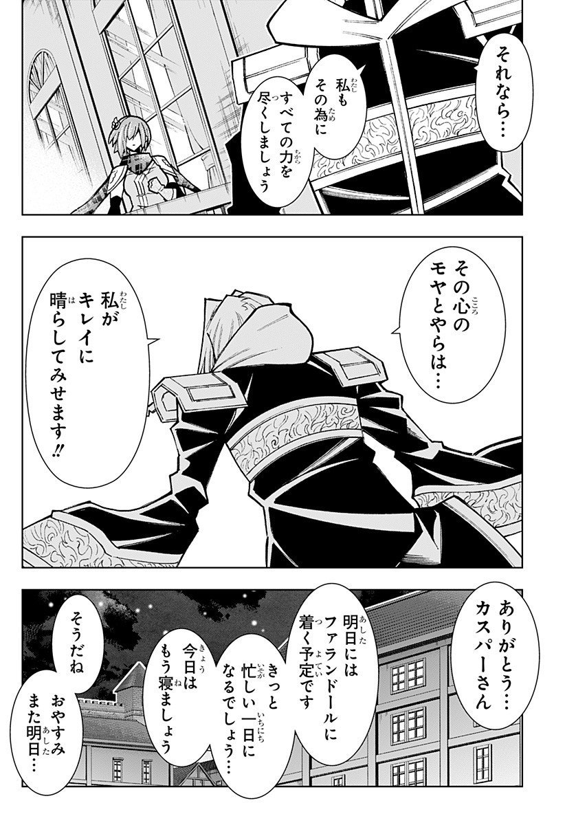 Boku no Buki wa Kougekiryoku 1 no Hari shikanai - Chapter 147 - Page 12