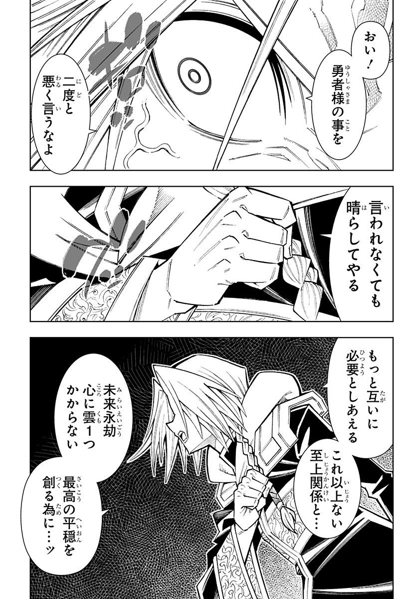 Boku no Buki wa Kougekiryoku 1 no Hari shikanai - Chapter 147 - Page 14