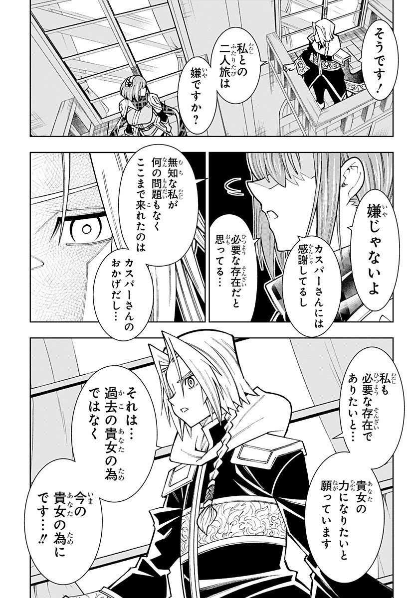 Boku no Buki wa Kougekiryoku 1 no Hari shikanai - Chapter 147 - Page 5