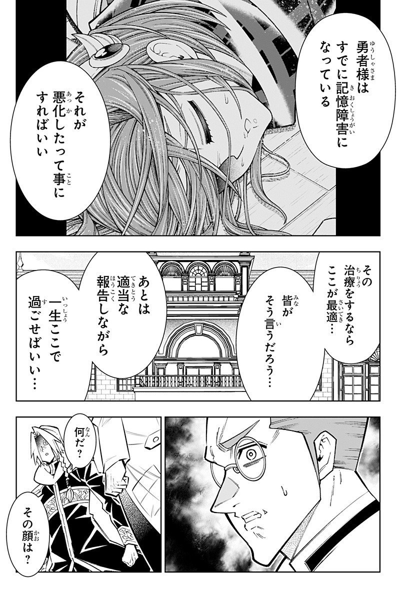 Boku no Buki wa Kougekiryoku 1 no Hari shikanai - Chapter 148 - Page 16