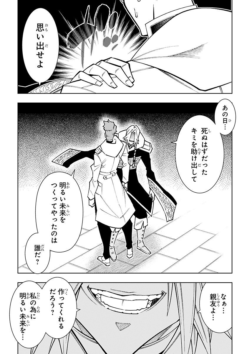 Boku no Buki wa Kougekiryoku 1 no Hari shikanai - Chapter 148 - Page 17