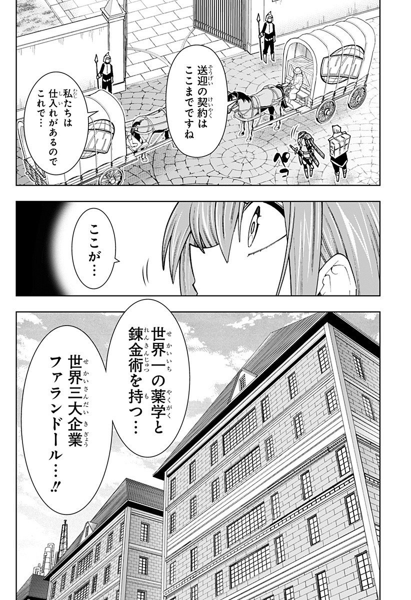 Boku no Buki wa Kougekiryoku 1 no Hari shikanai - Chapter 148 - Page 2