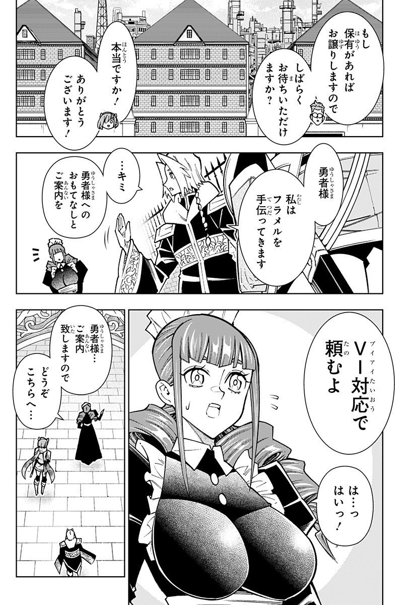 Boku no Buki wa Kougekiryoku 1 no Hari shikanai - Chapter 148 - Page 8
