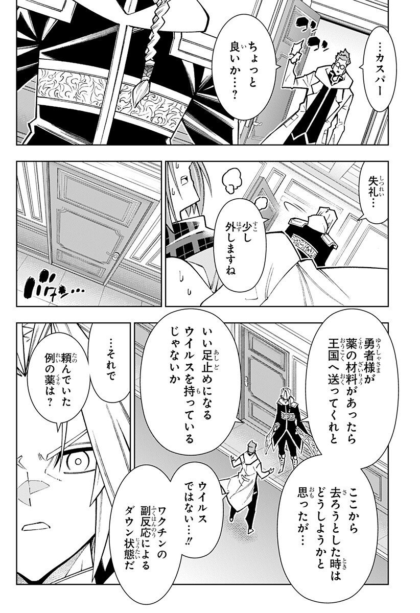 Boku no Buki wa Kougekiryoku 1 no Hari shikanai - Chapter 149 - Page 2