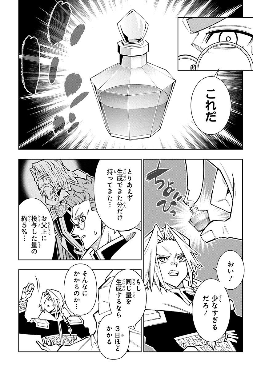 Boku no Buki wa Kougekiryoku 1 no Hari shikanai - Chapter 149 - Page 3