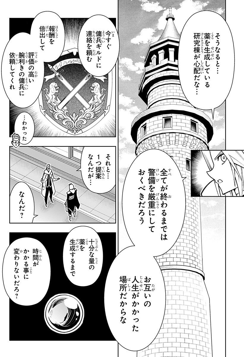 Boku no Buki wa Kougekiryoku 1 no Hari shikanai - Chapter 149 - Page 4