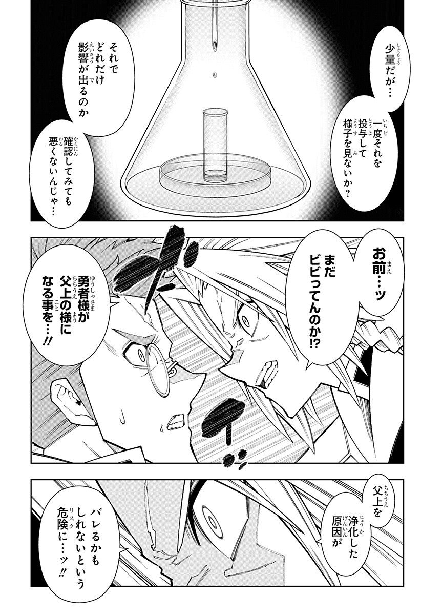 Boku no Buki wa Kougekiryoku 1 no Hari shikanai - Chapter 149 - Page 5