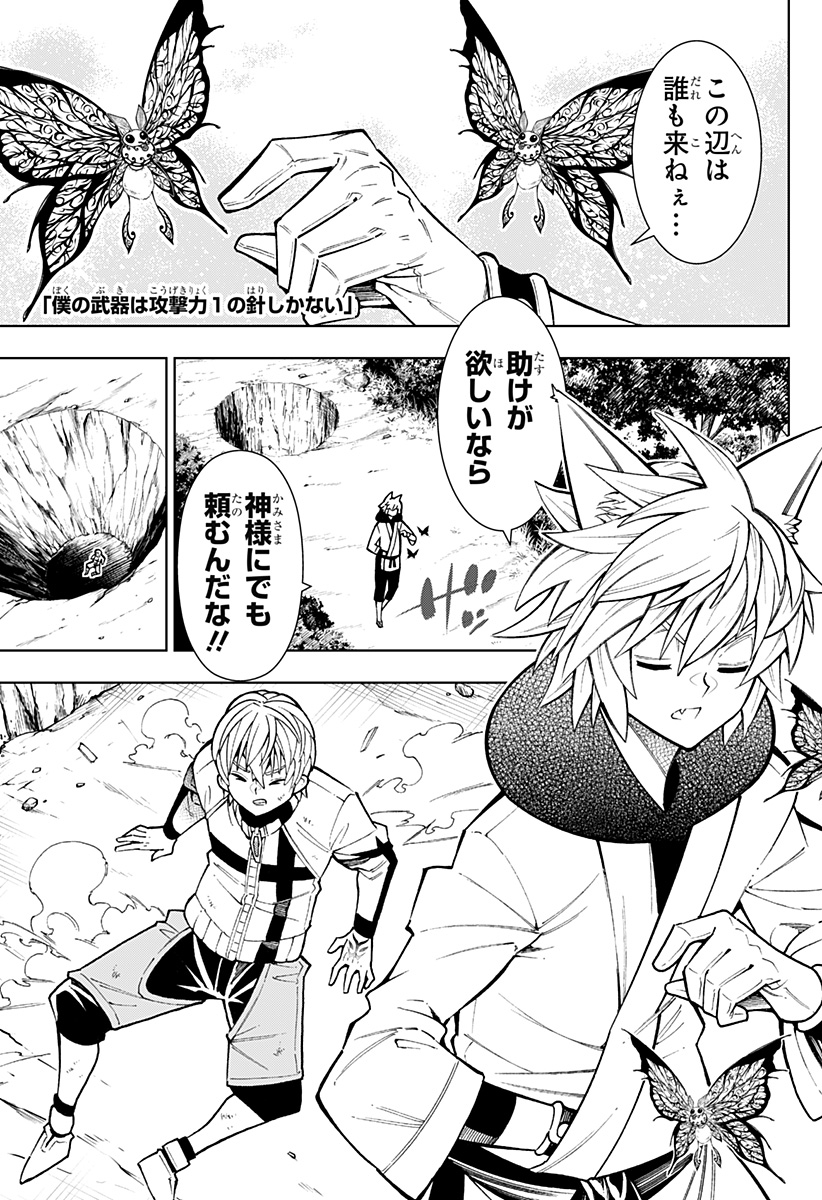Boku no Buki wa Kougekiryoku 1 no Hari shikanai - Chapter 15 - Page 1