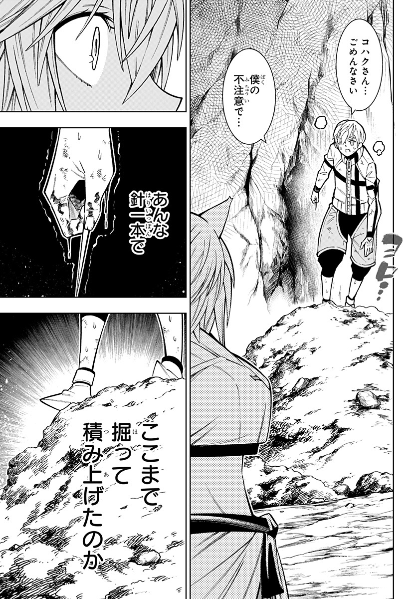 Boku no Buki wa Kougekiryoku 1 no Hari shikanai - Chapter 15 - Page 17
