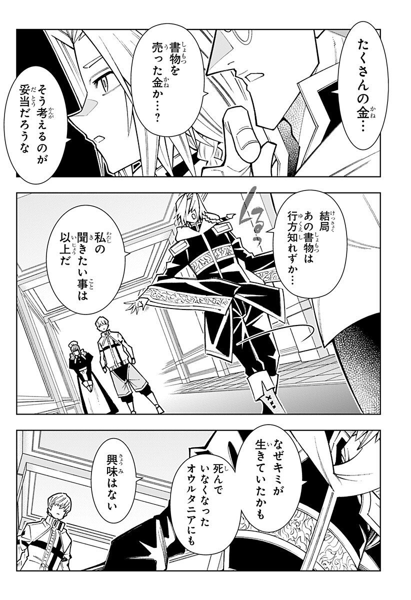 Boku no Buki wa Kougekiryoku 1 no Hari shikanai - Chapter 151 - Page 10