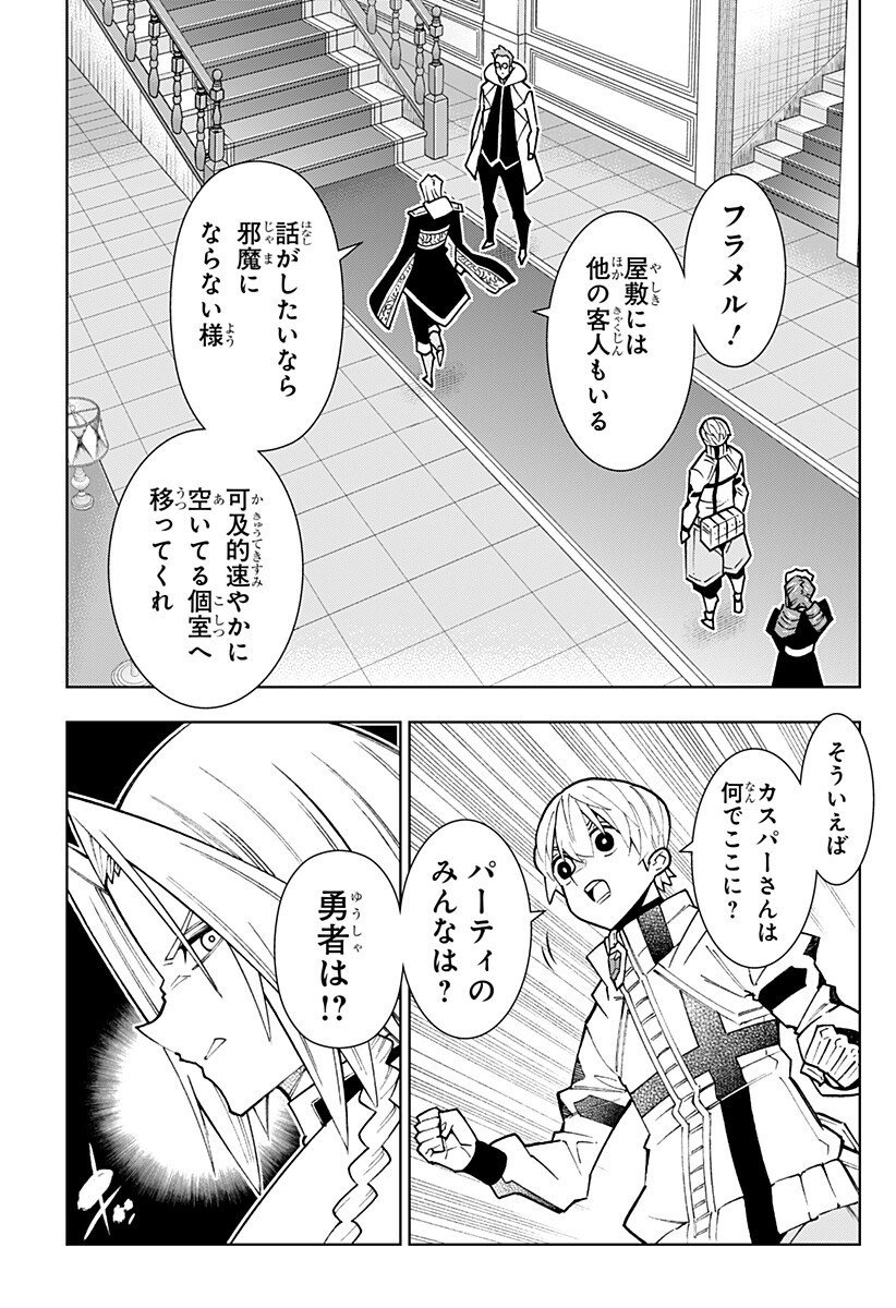 Boku no Buki wa Kougekiryoku 1 no Hari shikanai - Chapter 151 - Page 11