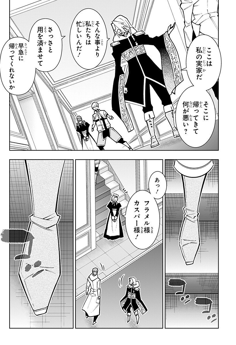 Boku no Buki wa Kougekiryoku 1 no Hari shikanai - Chapter 151 - Page 12