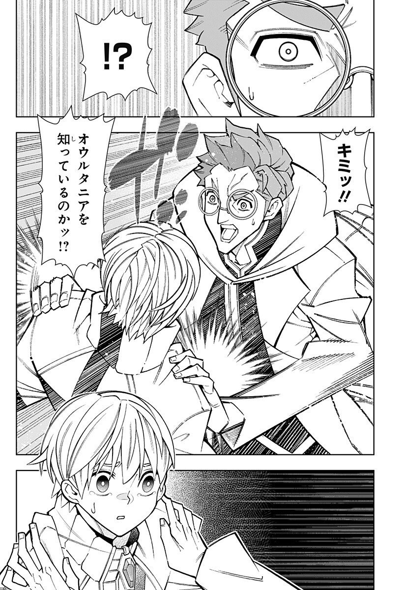 Boku no Buki wa Kougekiryoku 1 no Hari shikanai - Chapter 151 - Page 2