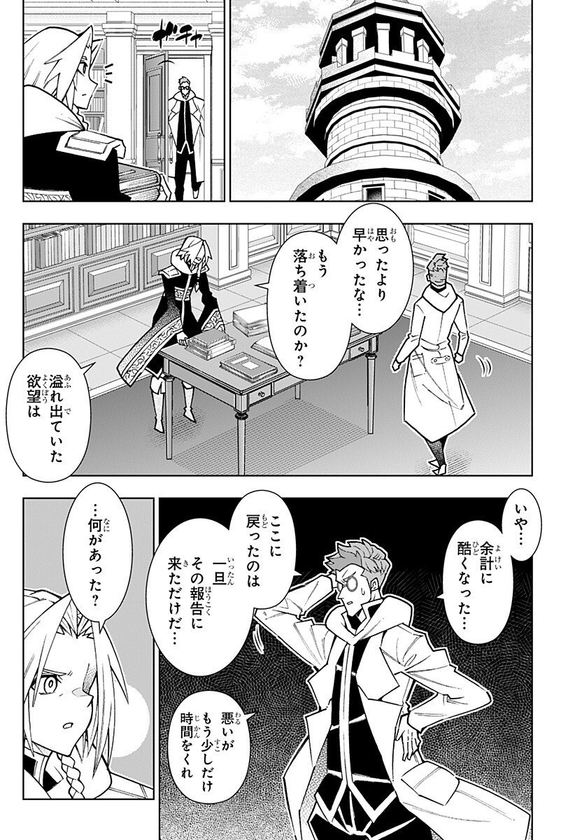 Boku no Buki wa Kougekiryoku 1 no Hari shikanai - Chapter 151 - Page 4