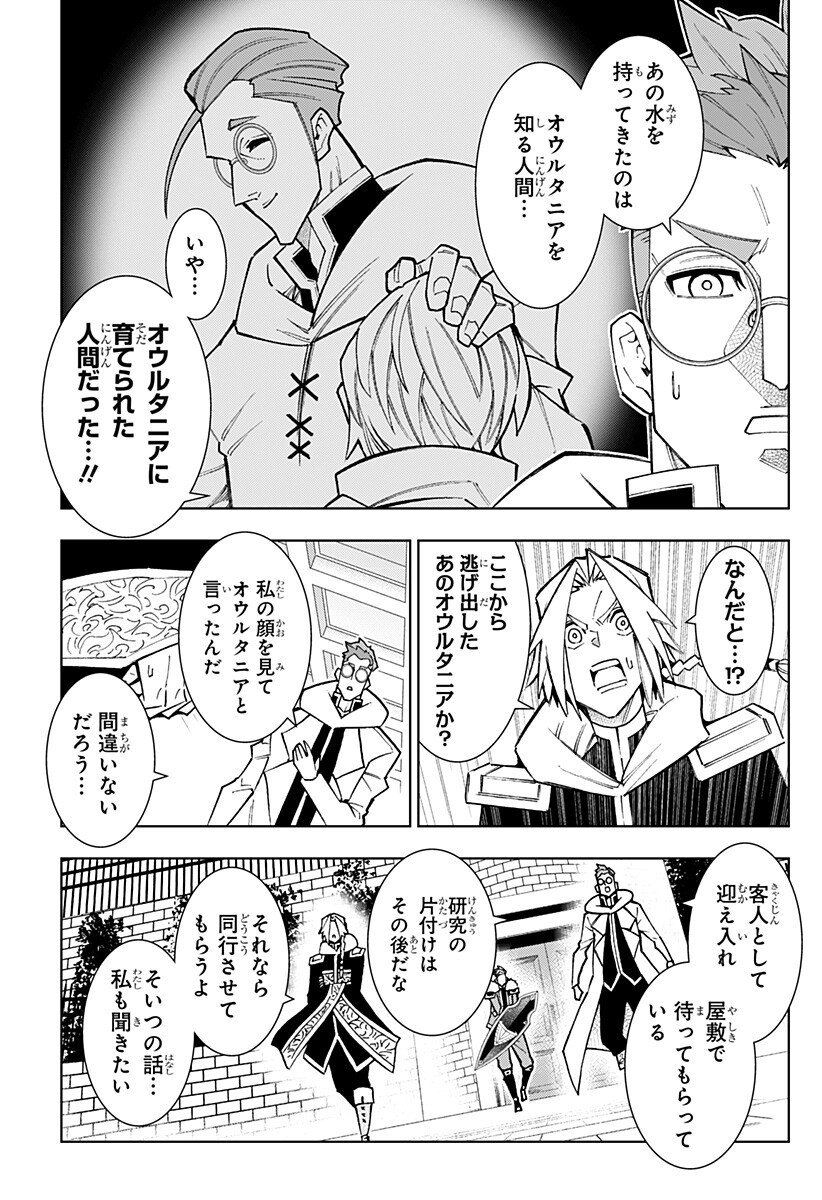 Boku no Buki wa Kougekiryoku 1 no Hari shikanai - Chapter 151 - Page 5