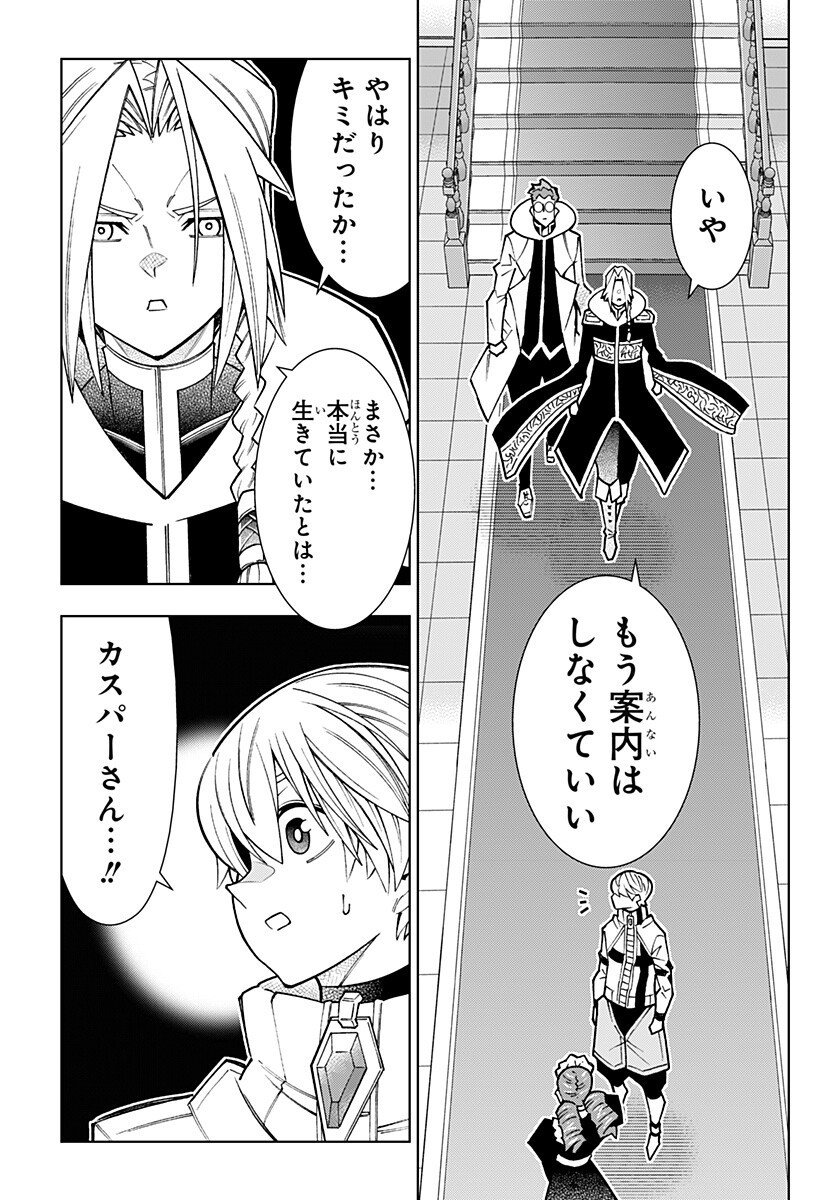 Boku no Buki wa Kougekiryoku 1 no Hari shikanai - Chapter 151 - Page 7