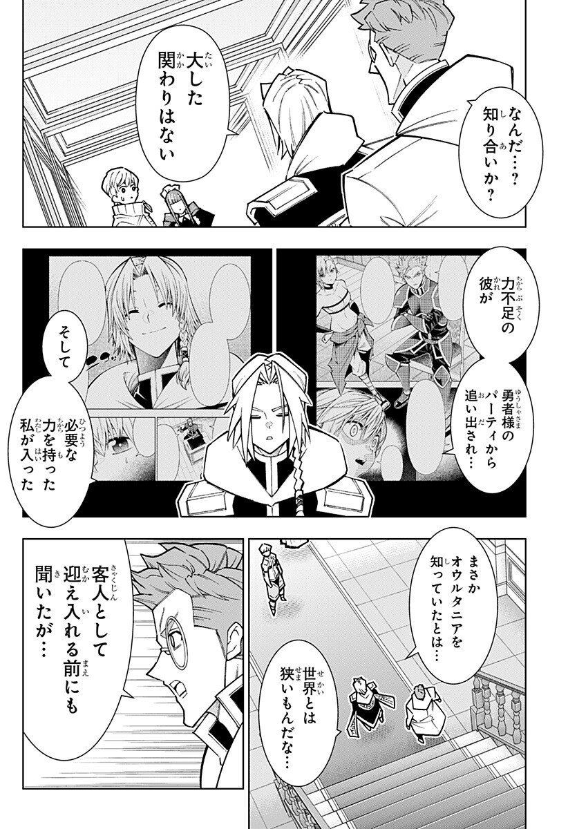 Boku no Buki wa Kougekiryoku 1 no Hari shikanai - Chapter 151 - Page 8