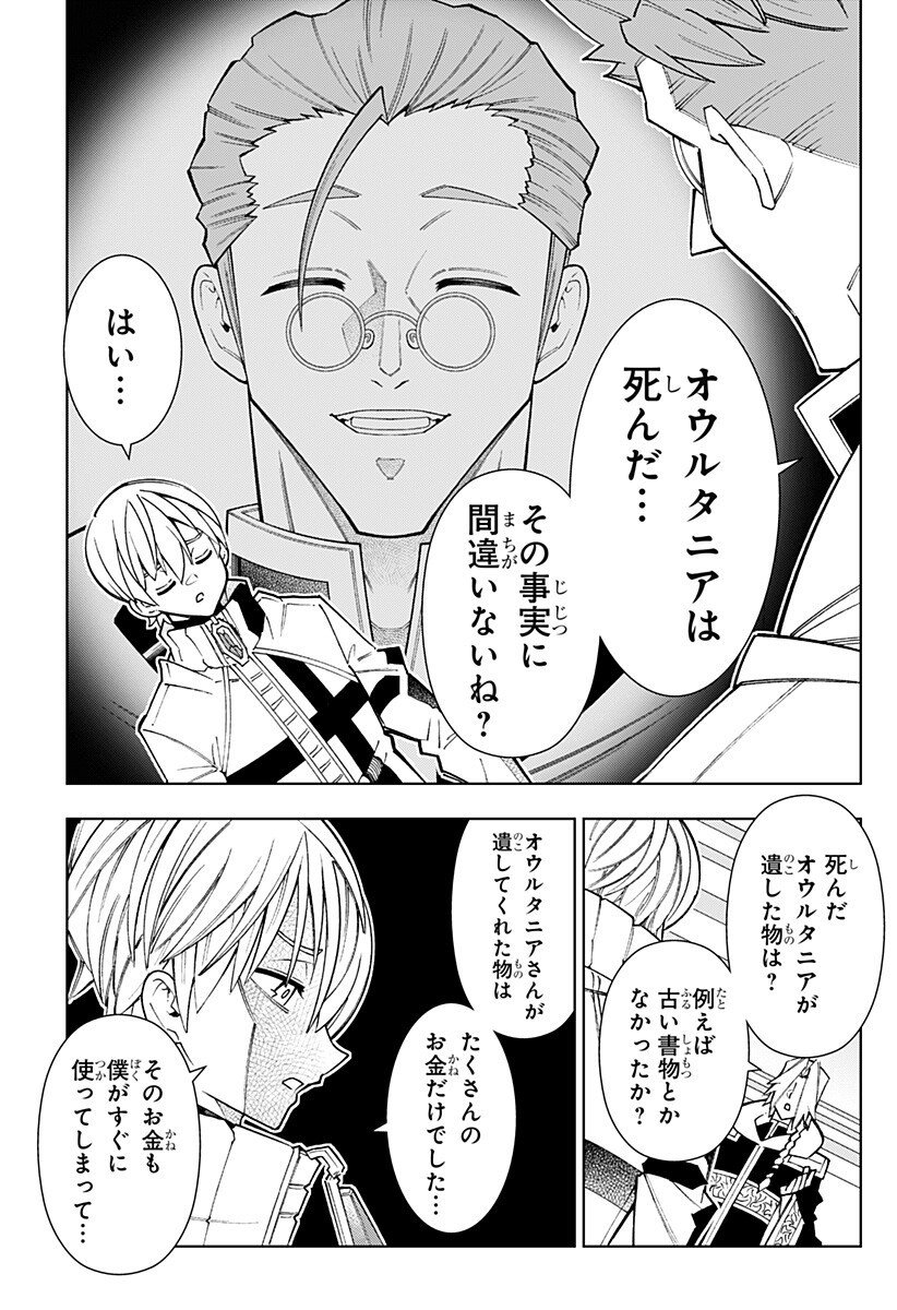 Boku no Buki wa Kougekiryoku 1 no Hari shikanai - Chapter 151 - Page 9