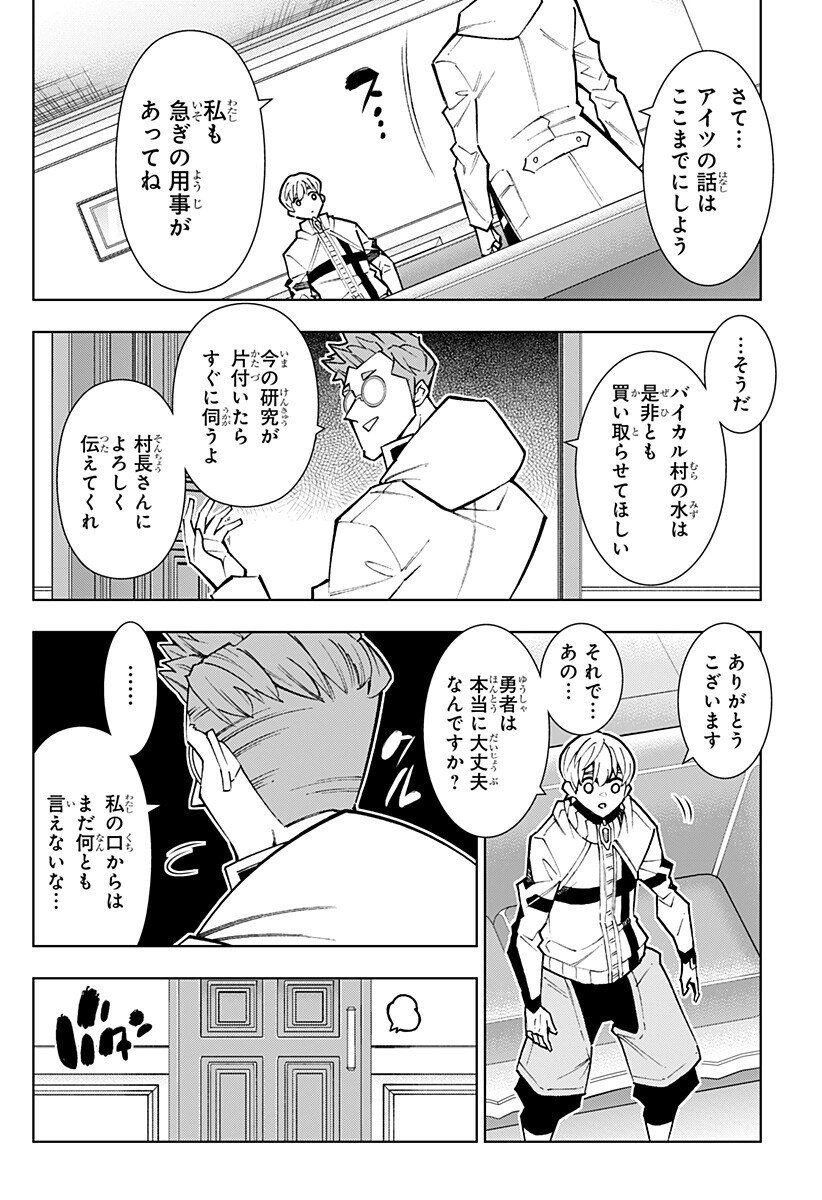 Boku no Buki wa Kougekiryoku 1 no Hari shikanai - Chapter 152 - Page 10