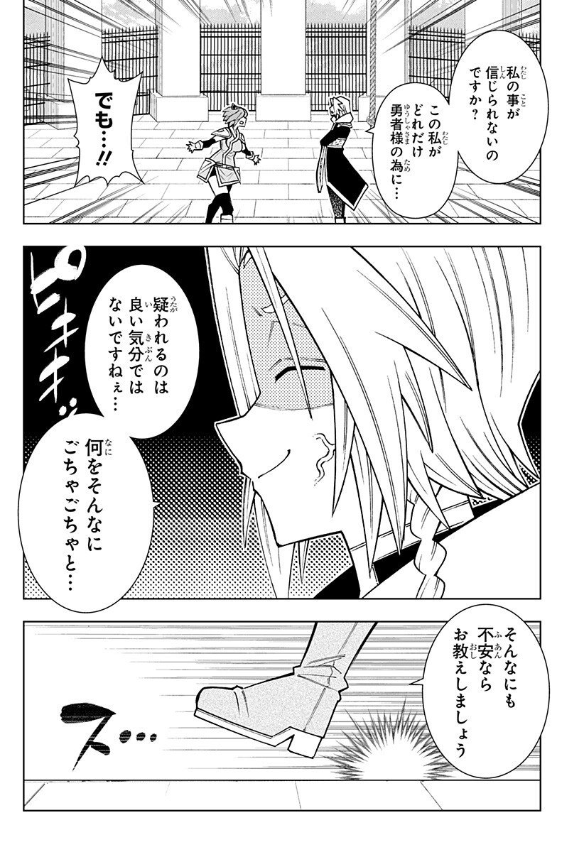 Boku no Buki wa Kougekiryoku 1 no Hari shikanai - Chapter 152 - Page 14