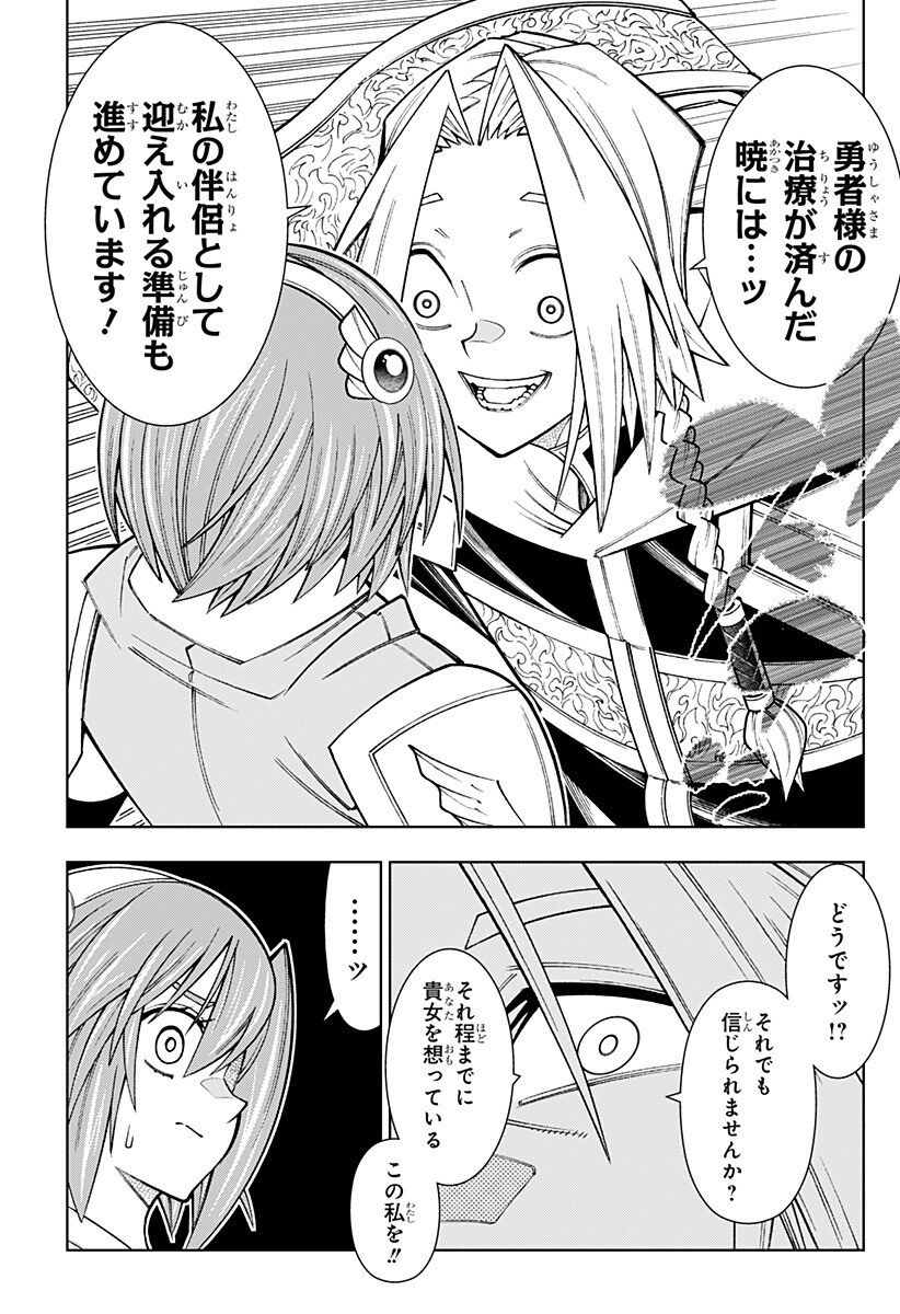 Boku no Buki wa Kougekiryoku 1 no Hari shikanai - Chapter 152 - Page 15