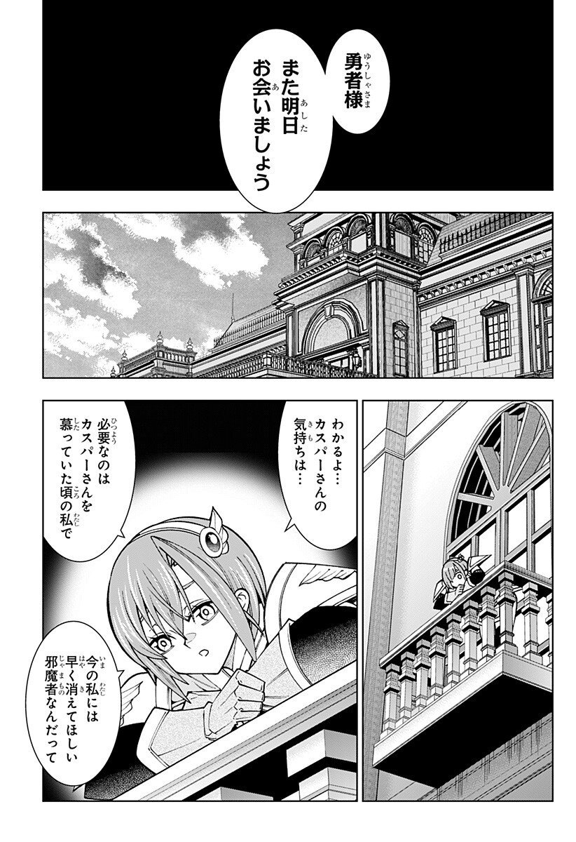 Boku no Buki wa Kougekiryoku 1 no Hari shikanai - Chapter 152 - Page 17
