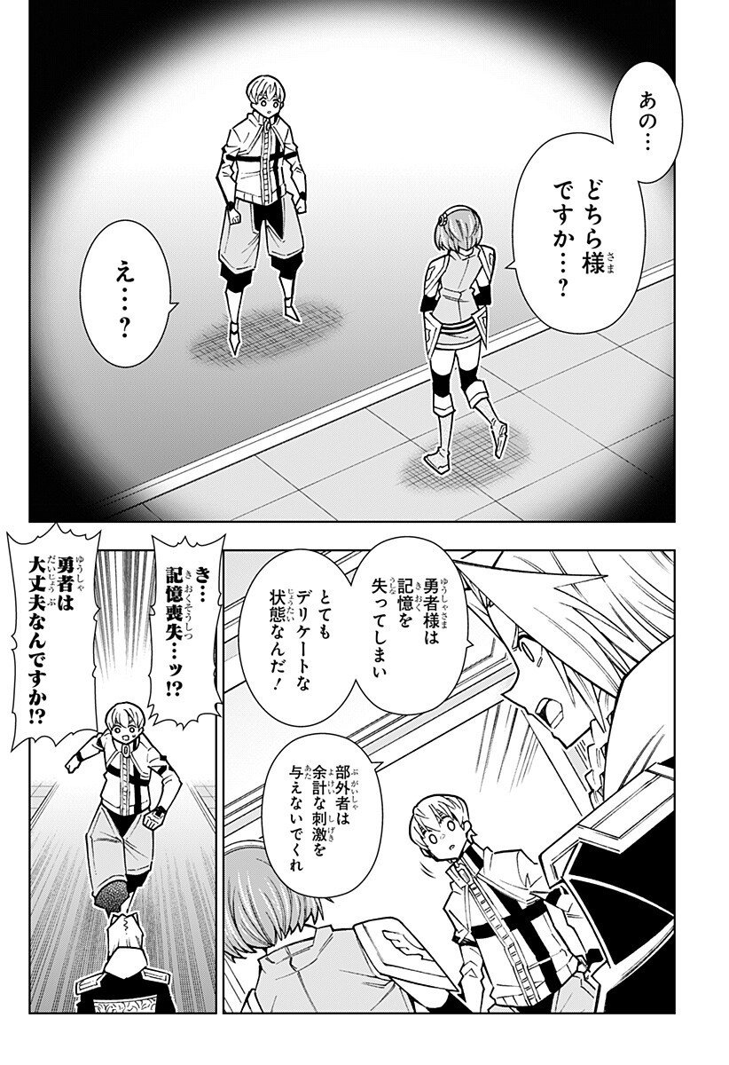 Boku no Buki wa Kougekiryoku 1 no Hari shikanai - Chapter 152 - Page 2