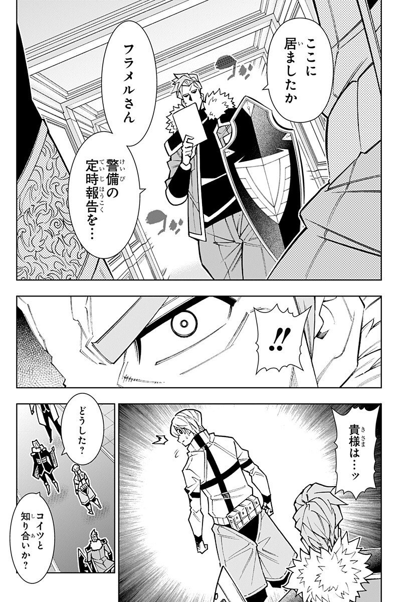 Boku no Buki wa Kougekiryoku 1 no Hari shikanai - Chapter 152 - Page 4