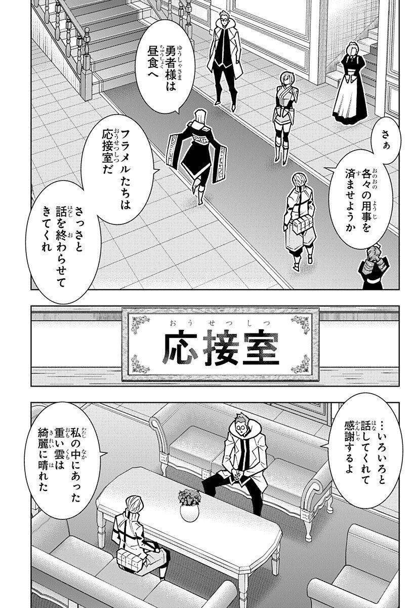 Boku no Buki wa Kougekiryoku 1 no Hari shikanai - Chapter 152 - Page 7