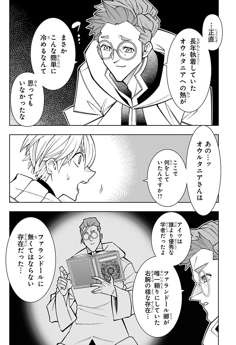 Boku no Buki wa Kougekiryoku 1 no Hari shikanai - Chapter 152 - Page 8