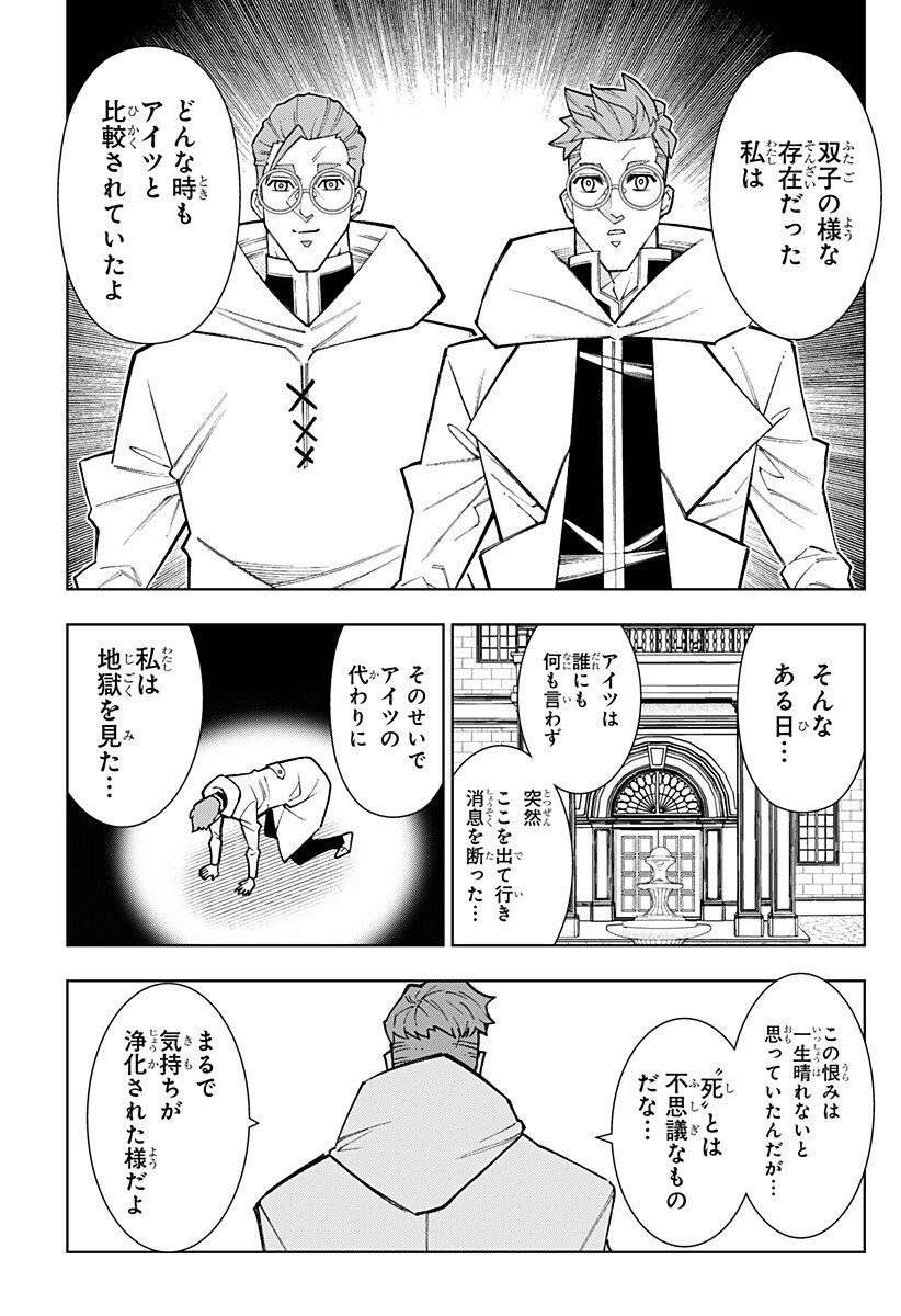 Boku no Buki wa Kougekiryoku 1 no Hari shikanai - Chapter 152 - Page 9