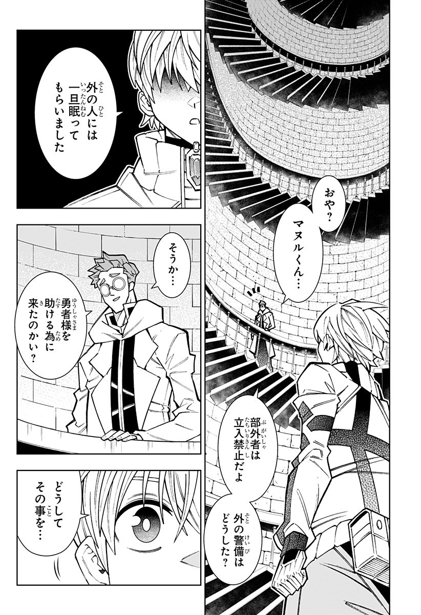Boku no Buki wa Kougekiryoku 1 no Hari shikanai - Chapter 153 - Page 16