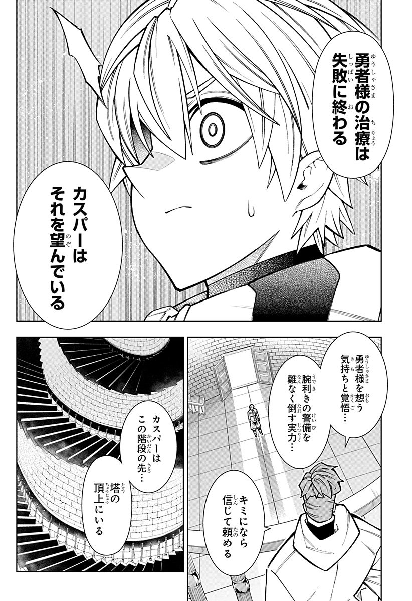 Boku no Buki wa Kougekiryoku 1 no Hari shikanai - Chapter 153 - Page 18