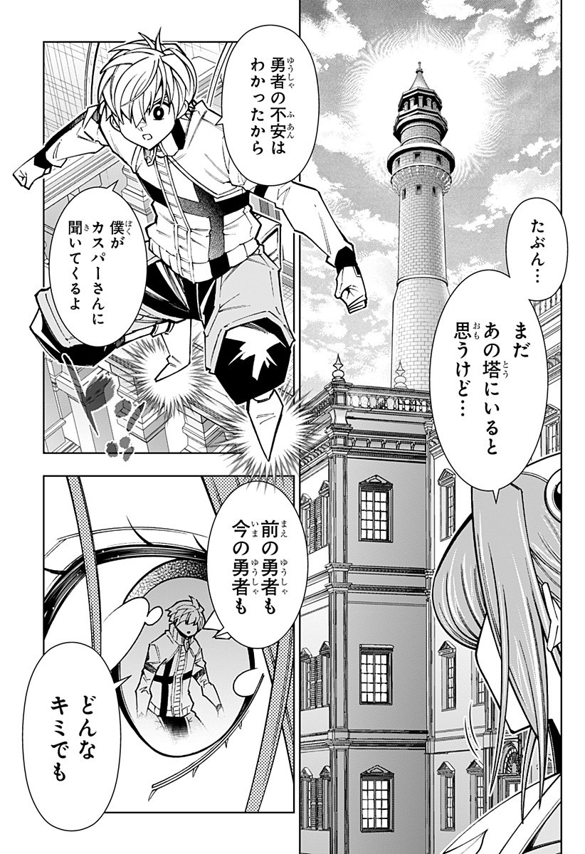 Boku no Buki wa Kougekiryoku 1 no Hari shikanai - Chapter 153 - Page 9