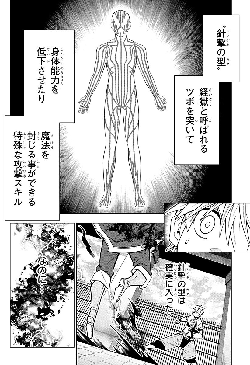 Boku no Buki wa Kougekiryoku 1 no Hari shikanai - Chapter 155 - Page 2