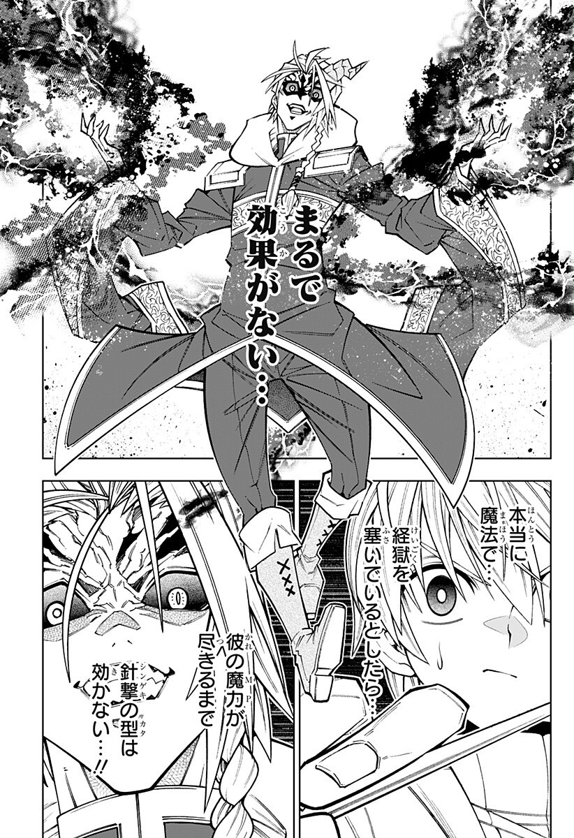 Boku no Buki wa Kougekiryoku 1 no Hari shikanai - Chapter 155 - Page 3