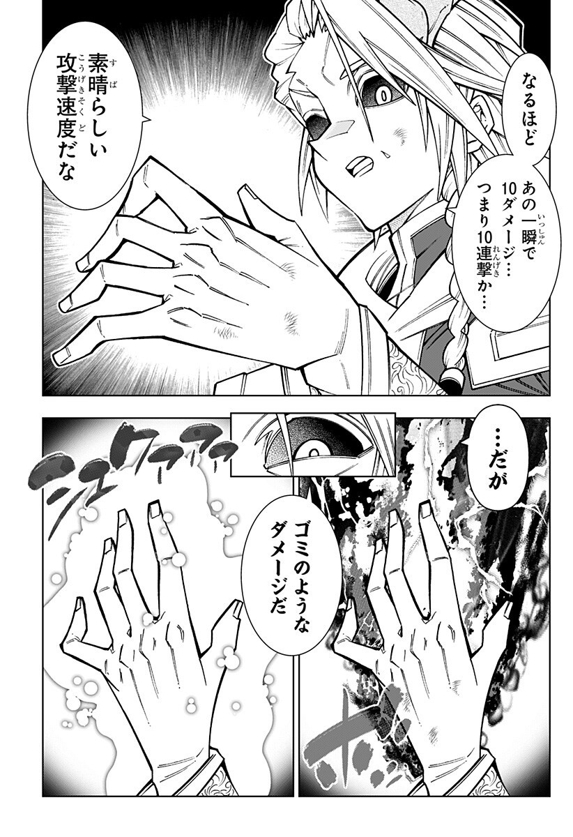 Boku no Buki wa Kougekiryoku 1 no Hari shikanai - Chapter 155 - Page 7