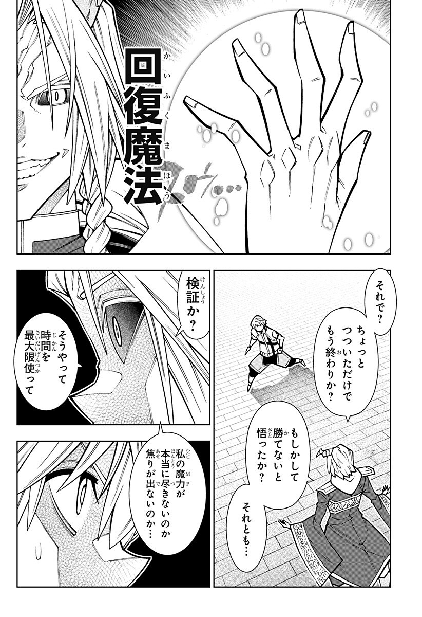 Boku no Buki wa Kougekiryoku 1 no Hari shikanai - Chapter 155 - Page 8