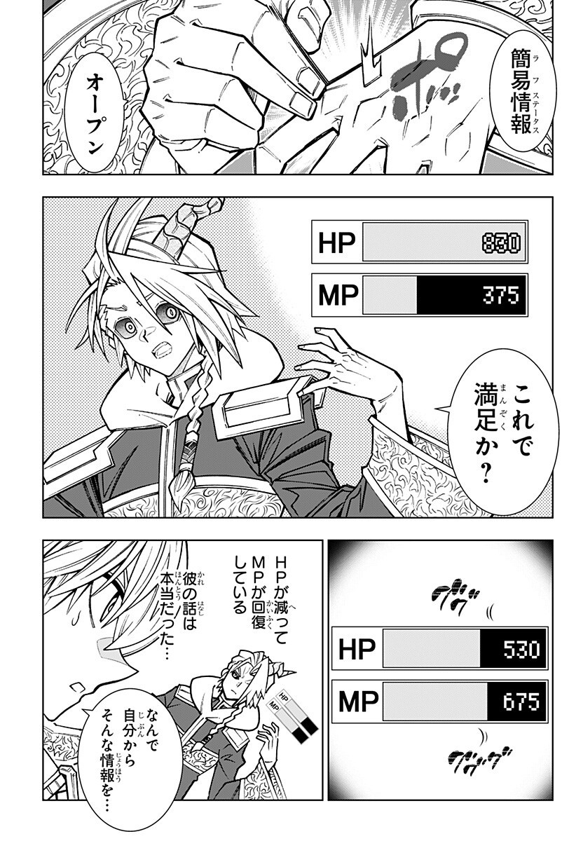 Boku no Buki wa Kougekiryoku 1 no Hari shikanai - Chapter 155 - Page 9